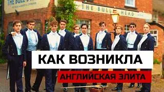 История безнаказанности: Как Кембридж воспитал Элиту