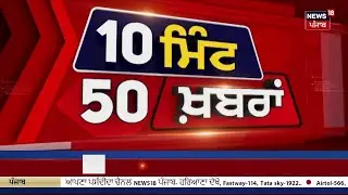 Live | Top News | ਖ਼ਬਰਾਂ ਫਟਾਫਟ ਅੰਦਾਜ਼ 'ਚ | Weather | Sirhind Railway Track Blast | CM Mann| News18