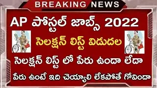 AP POSTAL JOBS 2022 RESULTS & DOCUMENT VERIFICATION LAST DATE #rajkumaredutech