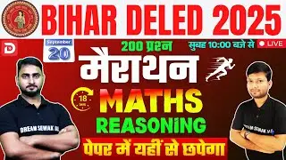 Bihar Deled Math Reasoning मैराथन 2025 | 200 अति महत्त्वपूर्ण प्रश्न | Part - 18
