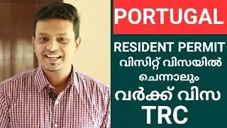 Apply Portugal work permit even in visit visa Easy method fully explained in Malayalam