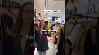 Новинки от бренда Twinset -20%