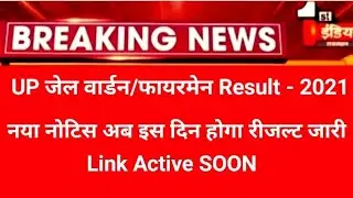up jail warden result news/up jail warden result 2021/up jail warden cut off 2021/up fireman result