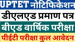 UPTET 2020 NOTIFICATION|UPSSSC PET TOTAL FORM|DELED 2019 3RD SEM EXAM|BED EXAM|TETVALIDITY|CAREERBIT