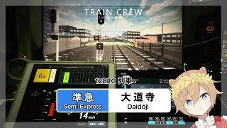 【🚞 TRAIN CREW - 📷 Real life POV】☁️ A gloomy cloudy day (Semi-Exp. - For Daidoji)〈Point & Calling〉