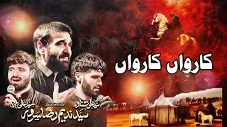 Noha 28 Rajab Rawangi Imam Hussain as | Nadeem Sarwar | Ali Jee | Ali Shanawar |