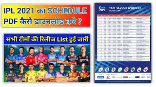 IPL 2021 Schedule kaise download kare | IPL 2021 Schedule PDF download kare | IPL Live kaise Dekhe