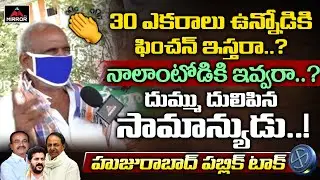 OLD Man Fires On TRS Govt | Huzurabad By Election | CM KCR Vs Etela Rajender | Telangana | Mirror TV