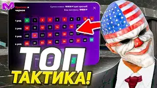 ПРОСТАЯ И ЛУЧШАЯ ТАКТИКА в КАЗИНО - 24 ЧАСА В КАЗИНО на МАТРЕШКА РП (MATRESHKA RP)