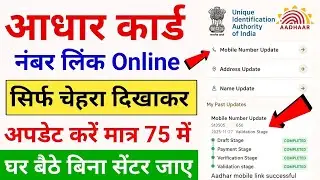 Update Mobile Number In Aadhar Card | Aadhar Card Me Mobile Number Kaise Jode | Aadhar Mobile Link