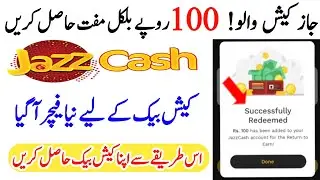 100 cashback radeem | jazzcash Redeemed reward | jazzcash feature | jazzcash cashback