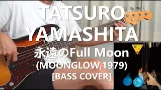 Tatsuro Yamashita - 永遠のFull Moon 山下 達郎【Bass Cover】