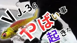 【爆釣】VJ３６投げただけなのに。。。