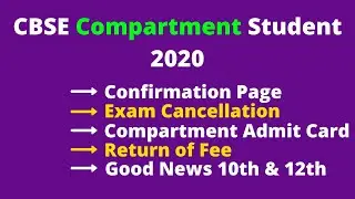 CBSE Compartment Exam, Confirmation Page, Admit card, Cancellation, Return Fee |Update|