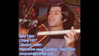 Seîd Yûsiv - Cîranê 1977 - سعيد يوسف - جيراني