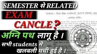 #sbte_bihar#sbte_exam_cancel SBTE EXAM NEWS||BIHAR POLYTECHNIC SEMESTER EXAM CANCEL NEWS