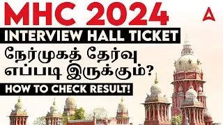 MHC Interview 2025 | Hall Ticket? Interview Process? | How to Check MHC Result?