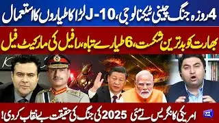 Pak India WAR! US Congress Report Exposed May WAR Insides |  On The Front With Kamran Shahid