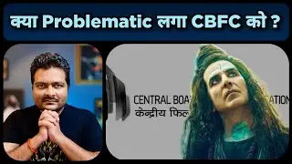 OMG 2 को CBFC ने क्यों भेजा Revision कमिटी के पास ? Problematic Scenes और Dialogues हटाना पर्याप्त ?