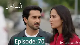 Aik Bhool Episode 70 Teaser Promo Review | Manahil&ndash;Kashan New Twist | Full Story Breakdown