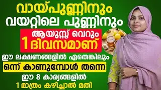വയറ്റിലെ പുണ്ണ് തിരിച്ചു വരാത്ത രീതിയിൽ പൂർണ്ണമായി മാറാൻ | vayaril punnu maran malayalam | Convo