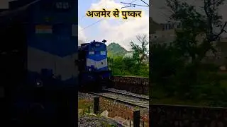 Ajmer to Pushkar train #ajmer #pushkar #train #rail #youtubeshorts #trending #viral #shorts