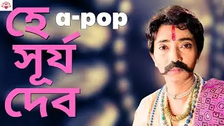 🌞 Hey Surya Deva &ndash; aatmaPOP Hindi Spiritual Song | An Awakening Anthem to the Sun God | Music Video