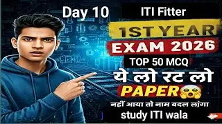 ITI Fitter 1st year Theory top 50 MCQ question इसे पड लो काम हो जाऐगा 😱 #itifitter #itiexam2026 