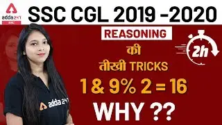 SSC CGL 2019-20 | Reasoning For SSC CGL | Reasoning Tricks in Hindi For CGL, CHSL, NTPC