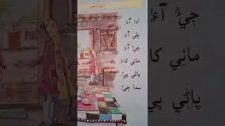 Sindhi Language Speaking Lesson 28 class one #reading #sindhilanguage #viral #viralvideo