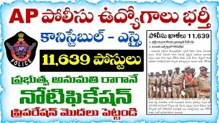 AP Police Department Recruitment 2025 | AP SI Constable Recruitment Notification 2025