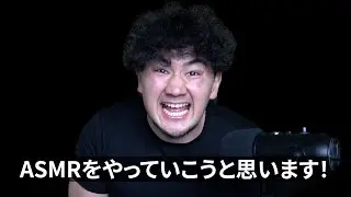 【高齢者向けASMR】音量設定間違えすぎてとんでもない動画になってしまったASMR配信者(ポケモンカード開封あり)