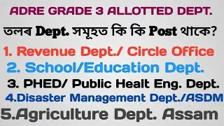 ADRE Department Allocation Result || Department Wise Posts Name With Aj Doley | 