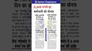 diwali bonus to government employees #governmentemployeessalary #diwalibonus #salary