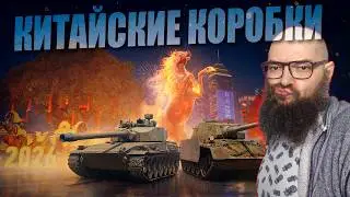 Танки из китайских коробок. Т44-100, UDES 03 3, СУ-122-2, Erich Konzept 1, AAT60. World of Tanks.