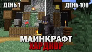 100 Дней Выживания на ОСТРОВЕ в Майнкрафт | ХАРДКОР