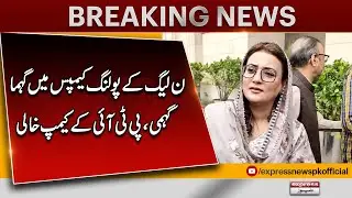Breaking News | Azmi Bukhari Speaks Out as PTI Camp Lies Empty & PML-N Storms Ahead!