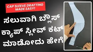 Blouse Sleeve Cutting &ndash; Cap Sleeve Drafting in Simple Steps |