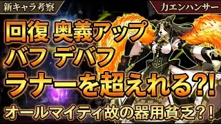 [Obamas] Enhancer that can heal! Buffs and debuffs! [Mass for the Dead]