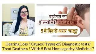 Cure deafness in 5 days? Best Homeopathy Medicine For Hearing Loss? Deafness Homeopathy Medicine
