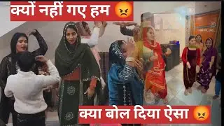 क्या बोल दिया ऐसा 😡😡 हम क्यों नहीं गए 🤔🤔 ऐसा क्या होगया 😟#gurpreetkaurvlog 