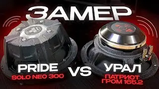 сравнение pride solo 300 neo и УРАЛ Патриот Гром 165.2 NEW!!!