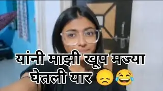 आम्ही सगळे बहीण भाऊ एकत्रित आलो 😂,|| अशी situations असतना हसु राहिले 🤭 || @Ashu_vlog_0002 
