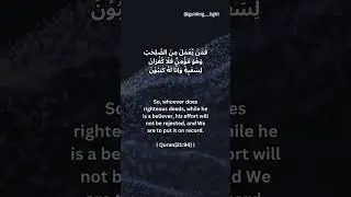 no good deed is lost&mdash;Allah records it all ✨📖 #islamicshorts #shorts #islam #islamic #status #quran