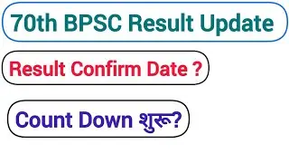 70th BPSC Mains result update 