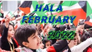 Hala February 2022 whatsup status song February 25 26| Kuwait National day song |Hala February Song
