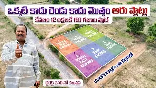 కేవలం 12 లక్షలకే 150 గజాల ప్లాట్ || Yadagiri Plots || Low Cost Plots