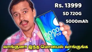வாங்குனா இந்த மொபைல் வாங்குங்க | Poco M2 Pro - Complete Details and My Opinion in Tamil | SD 720G