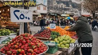 Grand Bazaar Slemani | Craziest Walking Tour Experience سلێمانی