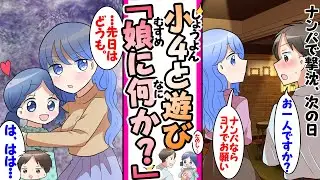 【漫画】２８歳独身の俺がシングルマザーに一目惚れしナンパしたら撃沈。次の日に見知らぬ小４と遊ぶと母は昨日の美女だったので...